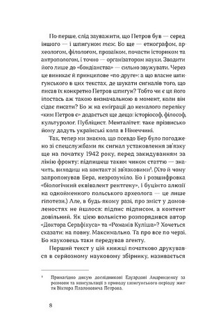 Проблема великої літератури Авт: Віктор Петров Вид-во: Віхола - фото 3