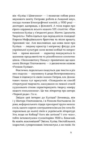 Проблема великої літератури Авт: Віктор Петров Вид-во: Віхола - фото 4