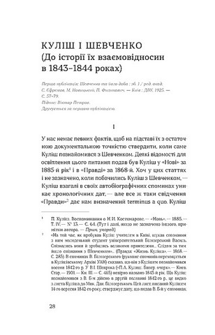Проблема великої літератури Авт: Віктор Петров Вид-во: Віхола - фото 5