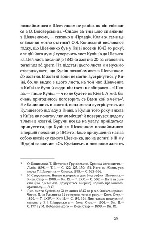 Проблема великої літератури Авт: Віктор Петров Вид-во: Віхола - фото 6