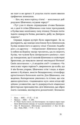 Проблема великої літератури Авт: Віктор Петров Вид-во: Віхола - фото 7
