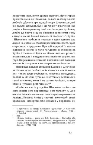 Проблема великої літератури Авт: Віктор Петров Вид-во: Віхола - фото 9