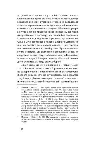 Проблема великої літератури Авт: Віктор Петров Вид-во: Віхола - фото 10
