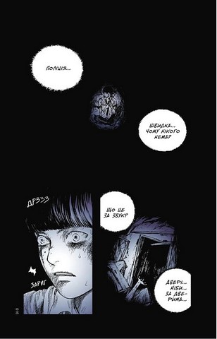 Небо у безодні Том 1 Авт: Юн Інван Вид-во: Varvar Publishing - фото 3