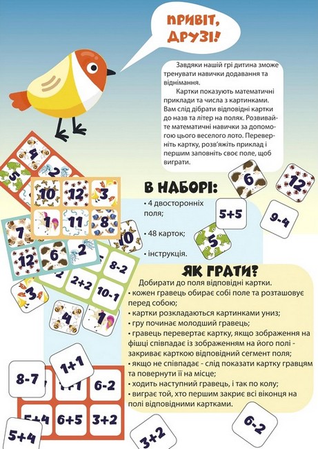 Лото математика Розвиваюча настільна гра Вид-во: Умняшка - фото 2