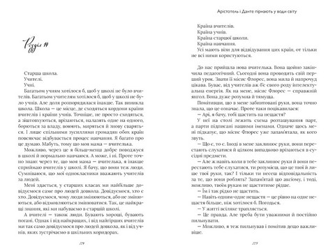 Арістотель і Данте пірнають у води світу Авт: Бенджамін Аліре Саенс Вид-во: ARTBOOKS - фото 3