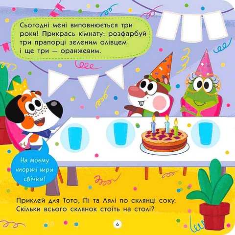 Тото вміє лічити Авт: Альона Пуляєва Вид-во: АССА - фото 4