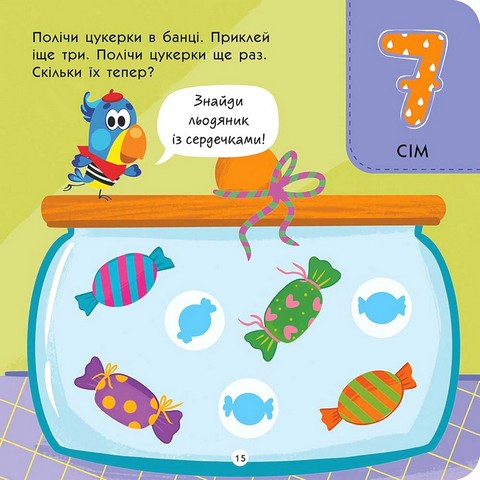 Тото вміє лічити Авт: Альона Пуляєва Вид-во: АССА - фото 5