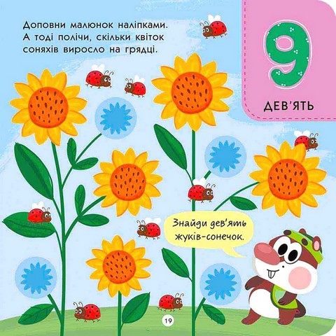 Тото вміє лічити Авт: Альона Пуляєва Вид-во: АССА - фото 6