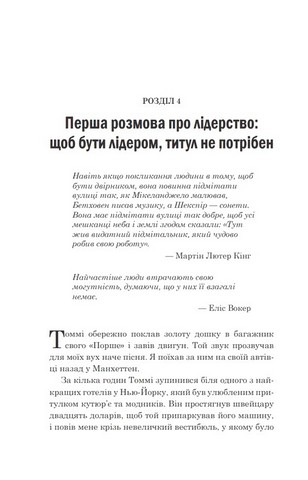Лідер без титулу Авт: Робін Шарма Вид-во: КМ-БУКС - фото 5