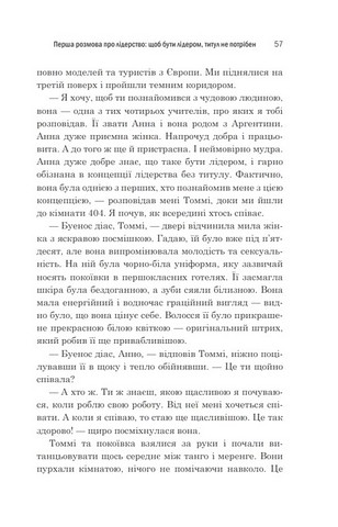 Лідер без титулу Авт: Робін Шарма Вид-во: КМ-БУКС - фото 6