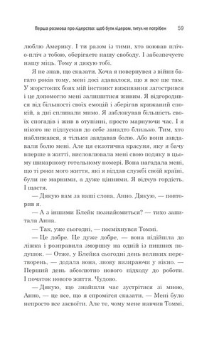 Лідер без титулу Авт: Робін Шарма Вид-во: КМ-БУКС - фото 8