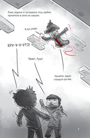 Minecraft Село Книга 3 У пастці джунглів Авт: Карл Ольсберґ Вид-во: Vivat - фото 7