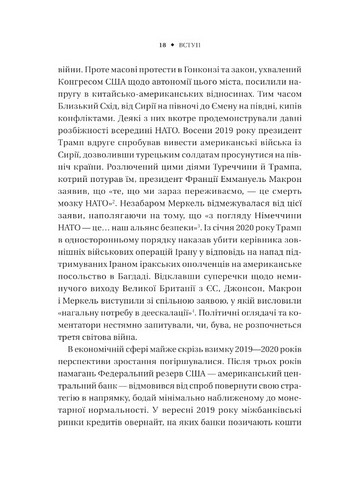Безлад Тяжкі часи у XXI столітті Авт: Гелен Томпсон Вид-во: Vivat - фото 3