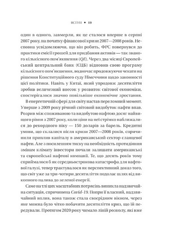 Безлад Тяжкі часи у XXI столітті Авт: Гелен Томпсон Вид-во: Vivat - фото 4