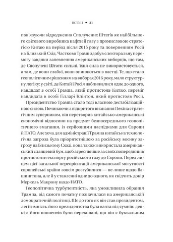 Безлад Тяжкі часи у XXI столітті Авт: Гелен Томпсон Вид-во: Vivat - фото 6