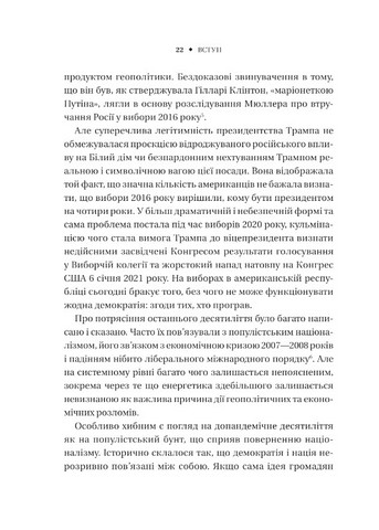 Безлад Тяжкі часи у XXI столітті Авт: Гелен Томпсон Вид-во: Vivat - фото 7