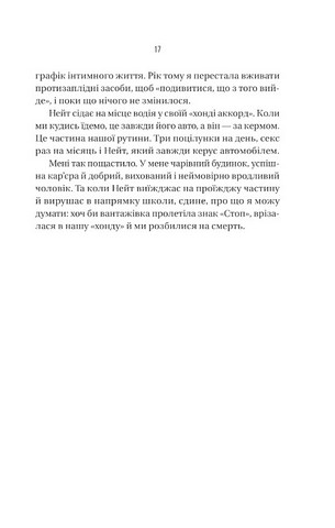 Вчитель Авт: Фріда Мак-Фадден Вид-во: Vivat - фото 6