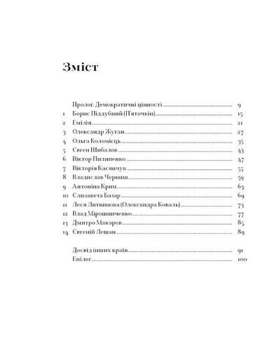 Хто любов та мужність поєднав ЛҐБТІК+ ветерани в російсько-українській війні Авт: Аліна Сарнацька Вид-во: Видавництво - фото 2