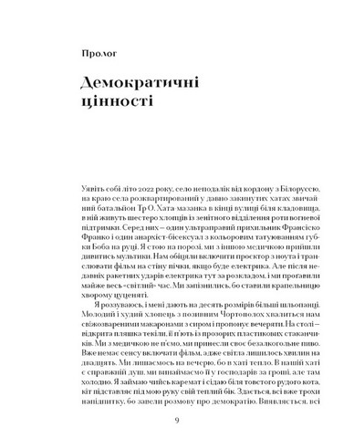 Хто любов та мужність поєднав ЛҐБТІК+ ветерани в російсько-українській війні Авт: Аліна Сарнацька Вид-во: Видавництво - фото 3
