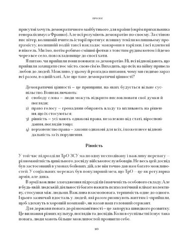 Хто любов та мужність поєднав ЛҐБТІК+ ветерани в російсько-українській війні Авт: Аліна Сарнацька Вид-во: Видавництво - фото 4