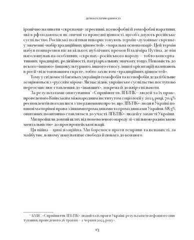Хто любов та мужність поєднав ЛҐБТІК+ ветерани в російсько-українській війні Авт: Аліна Сарнацька Вид-во: Видавництво - фото 7