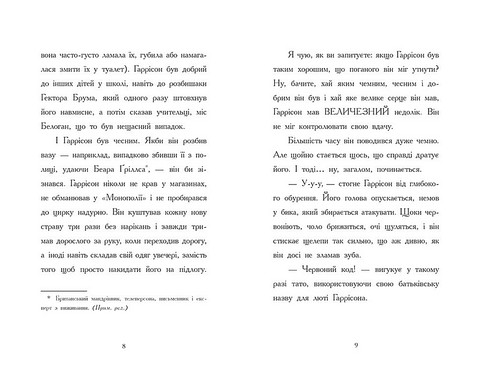 Хлопчик, який змусив світ зникнути Авт: Бен Міллер Вид-во: Ранок - фото 3