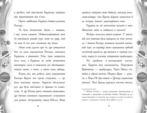 Хлопчик, який змусив світ зникнути Авт: Бен Міллер Вид-во: Ранок - фото 6
