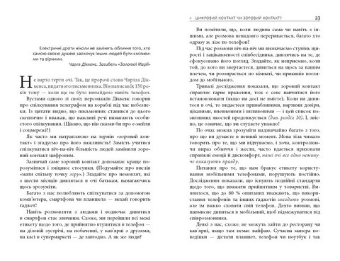 Мистецтво говорити Таємниці ефективного спілкування Авт: Джеймс Борґ Вид-во: Фабула - фото 5