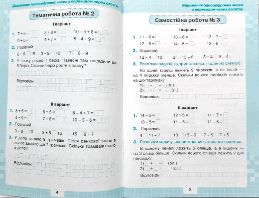 Мої досягнення Тематичні діагностувальні і перевірні роботи з математики 2 клас НУШ Авт: Листопад Н.П. Вид-во: Оріон - фото 4