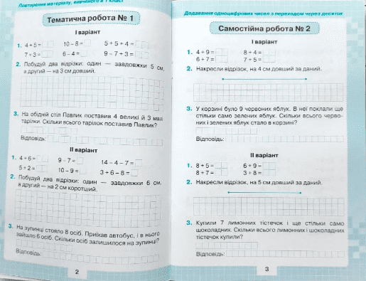 Мої досягнення Тематичні діагностувальні і перевірні роботи з математики 2 клас НУШ Авт: Листопад Н.П. Вид-во: Оріон - фото 3