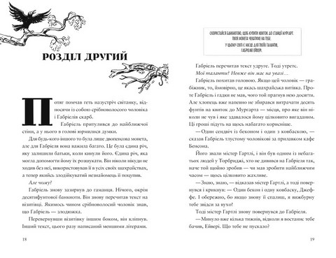 Шахрайська пристань Школа злодіїв Авт: Дж. Дж. Арканьо Вид-во: Видавництво Старого Лева - фото 6