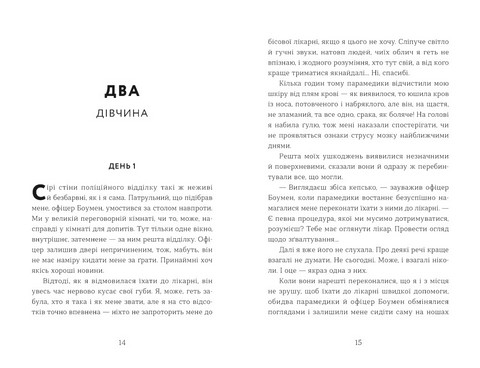Не моє імя Авт: Меґан Лаллі Вид-во: Видавництво Старого Лева - фото 2