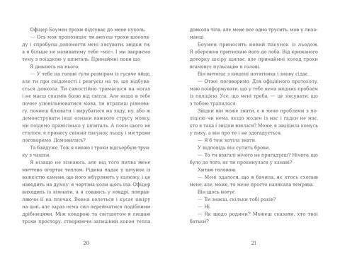 Не моє імя Авт: Меґан Лаллі Вид-во: Видавництво Старого Лева - фото 5