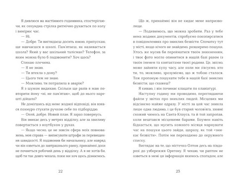 Не моє імя Авт: Меґан Лаллі Вид-во: Видавництво Старого Лева - фото 6