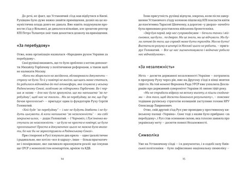 Україна Свобода Європа Погляд журналіста-аналітика на минуле й майбутнє України Авт: Ростислав Хотин Вид-во: Видавництво Старого Лева - фото 2
