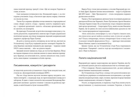 Україна Свобода Європа Погляд журналіста-аналітика на минуле й майбутнє України Авт: Ростислав Хотин Вид-во: Видавництво Старого Лева - фото 3
