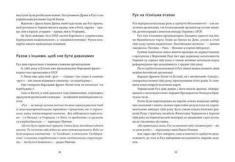 Україна Свобода Європа Погляд журналіста-аналітика на минуле й майбутнє України Авт: Ростислав Хотин Вид-во: Видавництво Старого Лева - фото 4