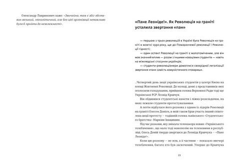 Україна Свобода Європа Погляд журналіста-аналітика на минуле й майбутнє України Авт: Ростислав Хотин Вид-во: Видавництво Старого Лева - фото 5