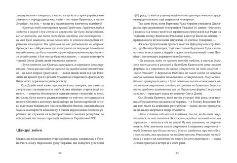 Україна Свобода Європа Погляд журналіста-аналітика на минуле й майбутнє України Авт: Ростислав Хотин Вид-во: Видавництво Старого Лева - фото 6