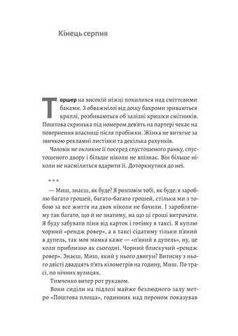 Нерухомість Авт: Анна Грувер Вид-во: Лабораторія - фото 2