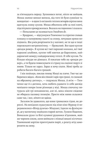 Нерухомість Авт: Анна Грувер Вид-во: Лабораторія - фото 3
