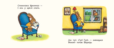 Казки Жолудь-лісу Засиналка для Кролички Авт: Джулія Дональдсон Вид-во: Читаріум - фото 4