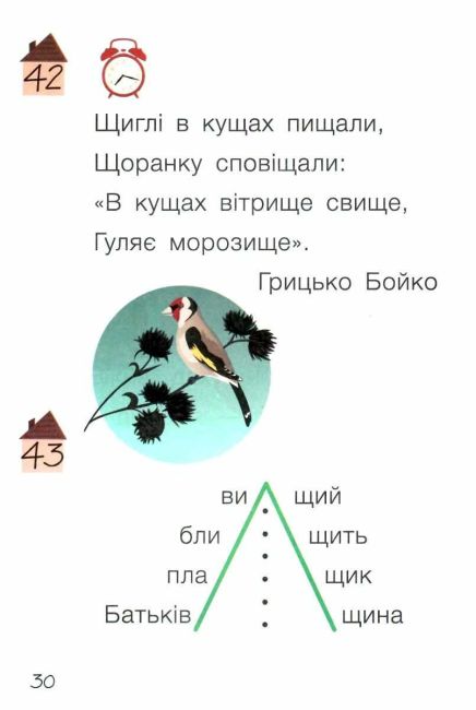 Навчальний посібник 100 вправ для розчитування 1-4 клас НУШ Авт: Шевчук Л.В. Вид-во: Літера - фото 4