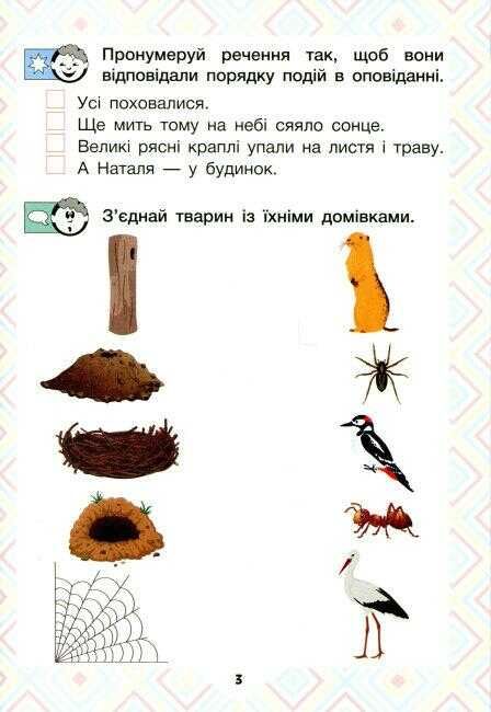 Посібник для читання Читаємо в колі друзів 1 клас НУШ Авт: Антонова Л.А. Буглак Ю.Г. Вид-во: Літера - фото 3