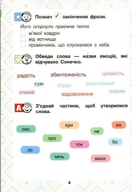 Посібник для читання Читаємо в колі друзів 1 клас НУШ Авт: Антонова Л.А. Буглак Ю.Г. Вид-во: Літера - фото 4