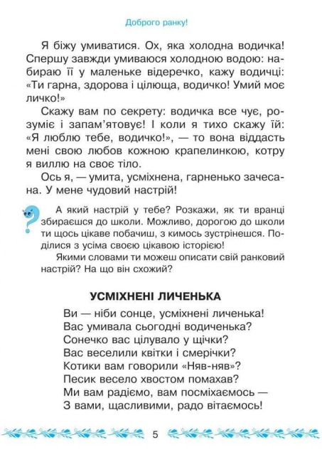 Букварикова світлиця Мала й велика Україна 1 клас НУШ Авт: Чумарна М.І. Вид-во: Богдан - фото 4