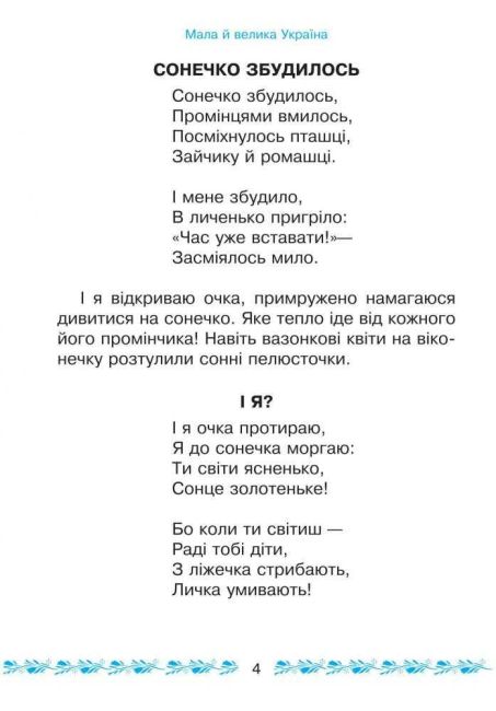 Букварикова світлиця Мала й велика Україна 1 клас НУШ Авт: Чумарна М.І. Вид-во: Богдан - фото 3