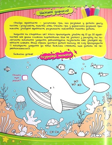 Учимося легко і весело! Знайди відмінності Вид-во: Читанка - фото 2