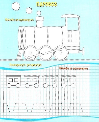 Школа майбутніх відмінників Для хлопчиків Вид-во: Читанка - фото 7